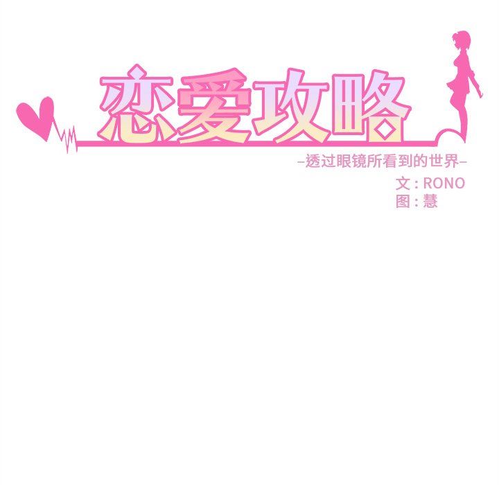 韩漫《恋爱攻略》第47話 全集在线阅读 11