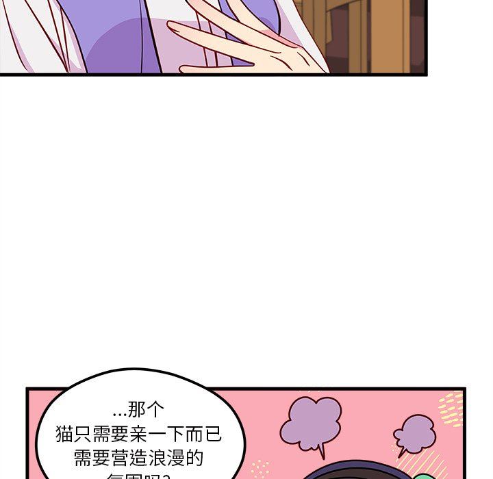 恋爱攻略  第47话 漫画图片39.jpg