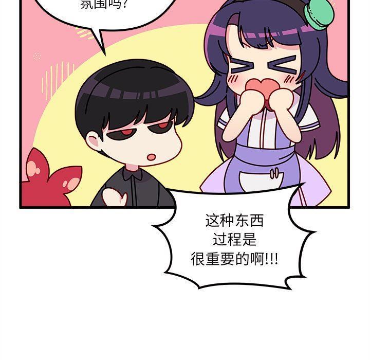 恋爱攻略  第47话 漫画图片40.jpg