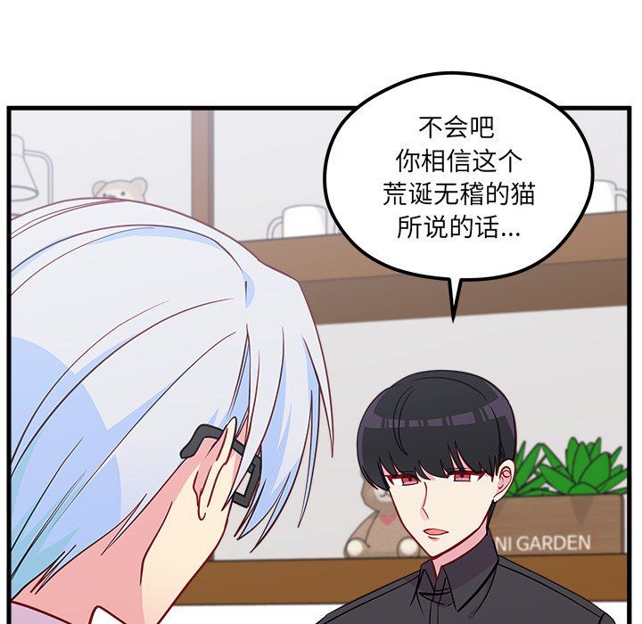 恋爱攻略  第47话 漫画图片51.jpg