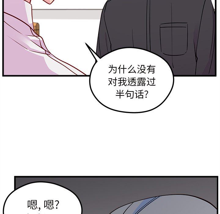 恋爱攻略  第47话 漫画图片52.jpg