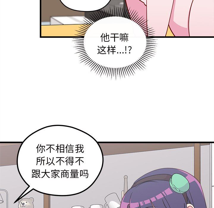 恋爱攻略  第47话 漫画图片58.jpg