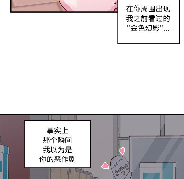 恋爱攻略  第48话 漫画图片52.jpg