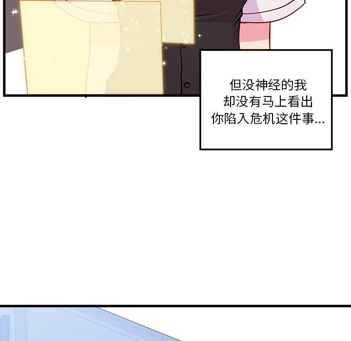 恋爱攻略  第48话 漫画图片59.jpg