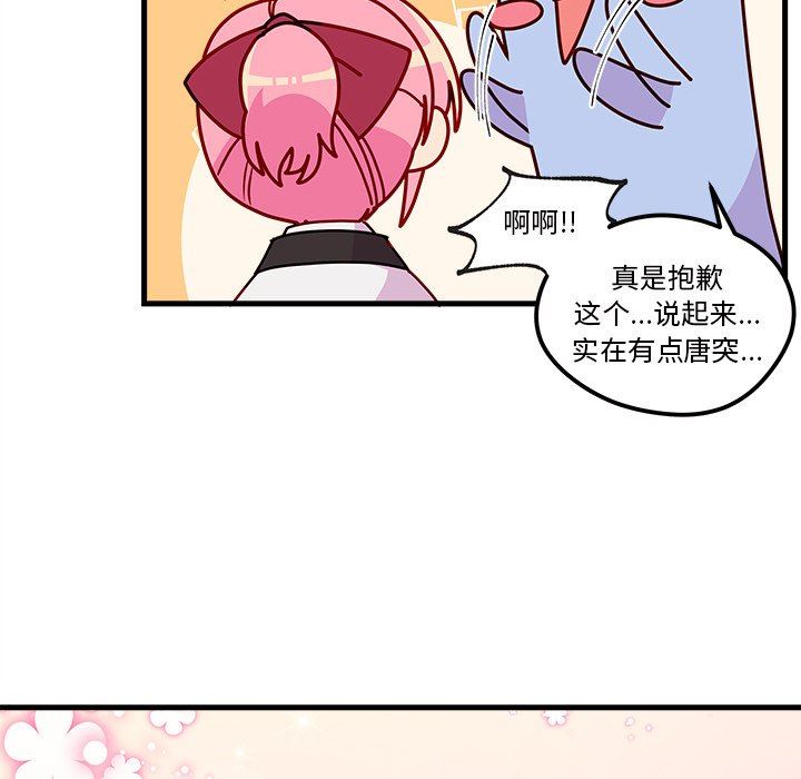 恋爱攻略  第48话 漫画图片65.jpg