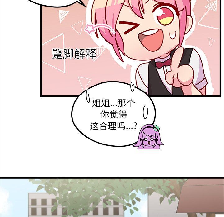 恋爱攻略  第48话 漫画图片78.jpg