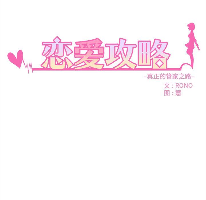 韩漫《恋爱攻略》第49話 全集在线阅读 16