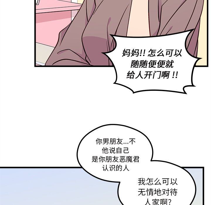 恋爱攻略  第49话 漫画图片40.jpg