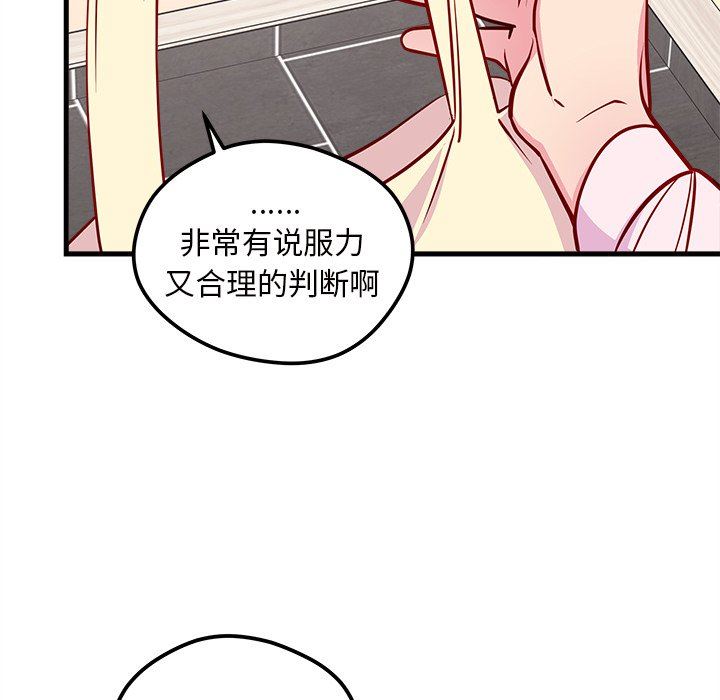 恋爱攻略  第49话 漫画图片81.jpg