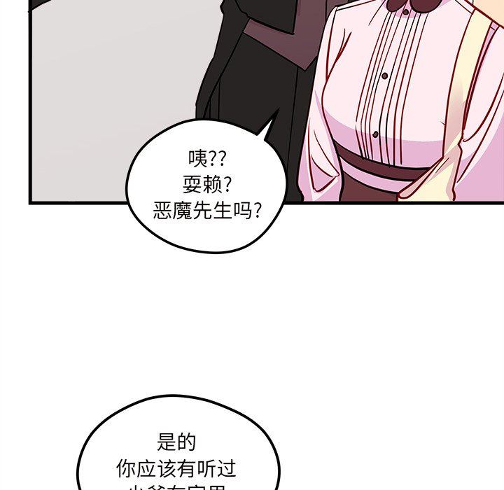 恋爱攻略  第49话 漫画图片83.jpg