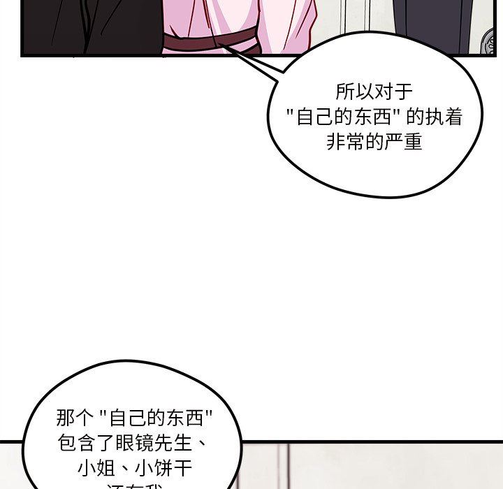 恋爱攻略  第49话 漫画图片85.jpg