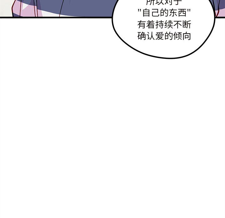 恋爱攻略  第49话 漫画图片87.jpg