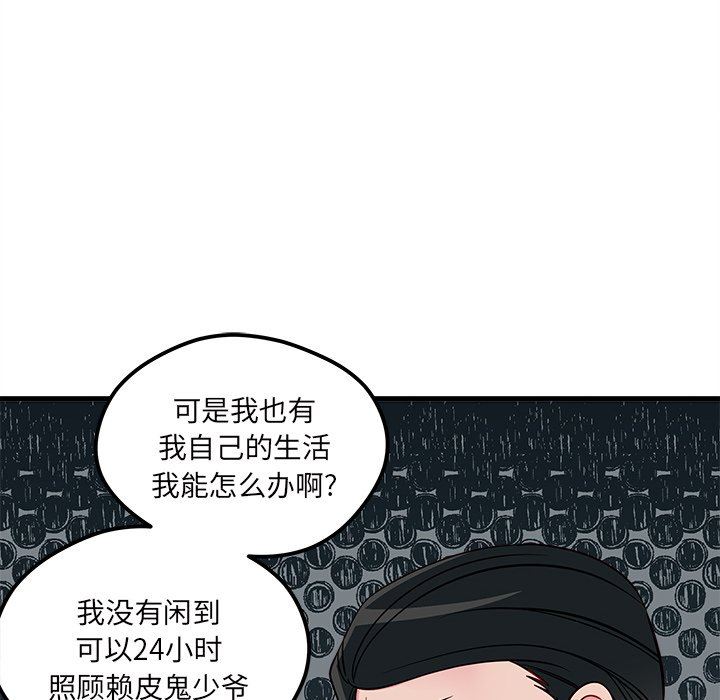 恋爱攻略  第49话 漫画图片88.jpg