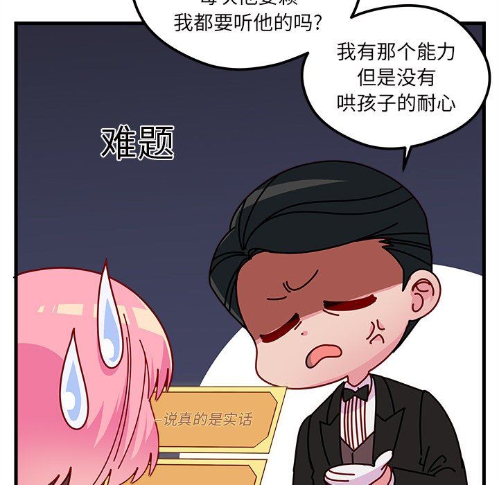 恋爱攻略  第49话 漫画图片93.jpg