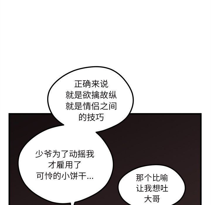 恋爱攻略  第49话 漫画图片96.jpg