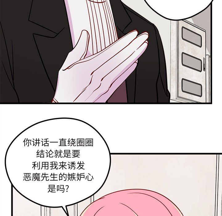 恋爱攻略  第49话 漫画图片99.jpg