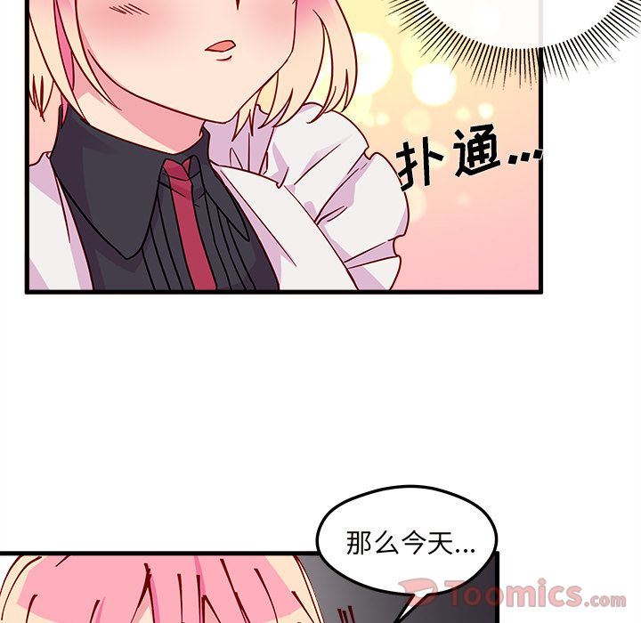 恋爱攻略  第5话 漫画图片53.jpg