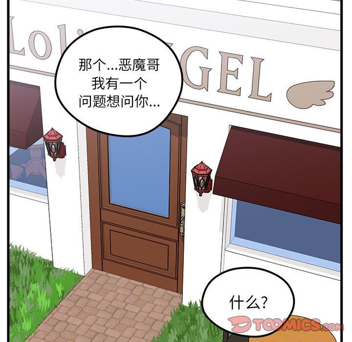 恋爱攻略  第50话 漫画图片14.jpg