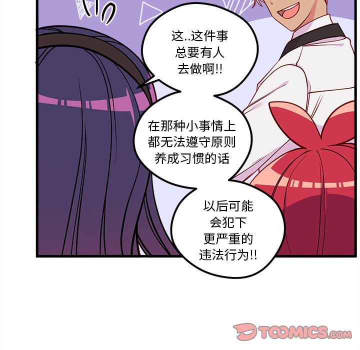 恋爱攻略  第51话 漫画图片20.jpg