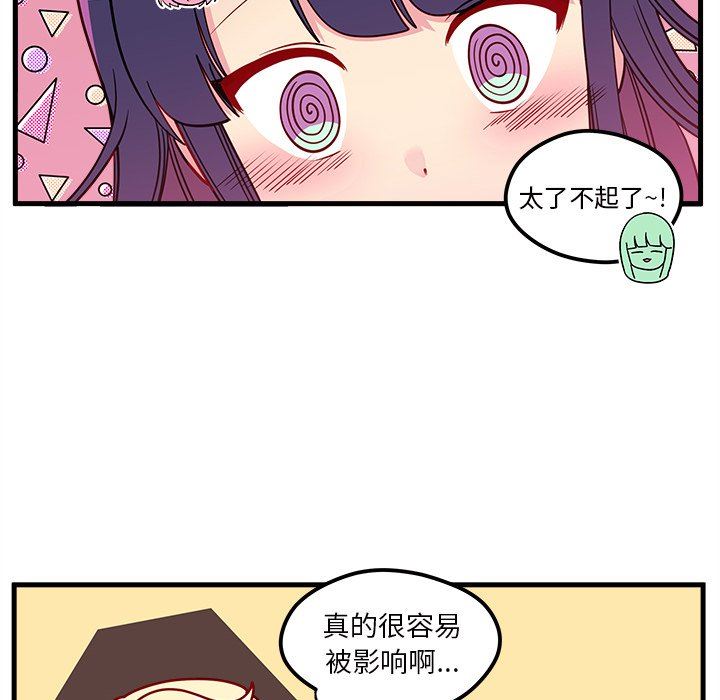 恋爱攻略  第51话 漫画图片25.jpg