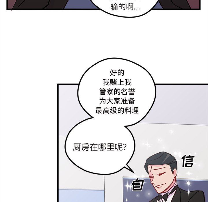 恋爱攻略  第51话 漫画图片42.jpg