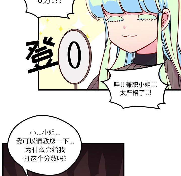 恋爱攻略  第51话 漫画图片69.jpg