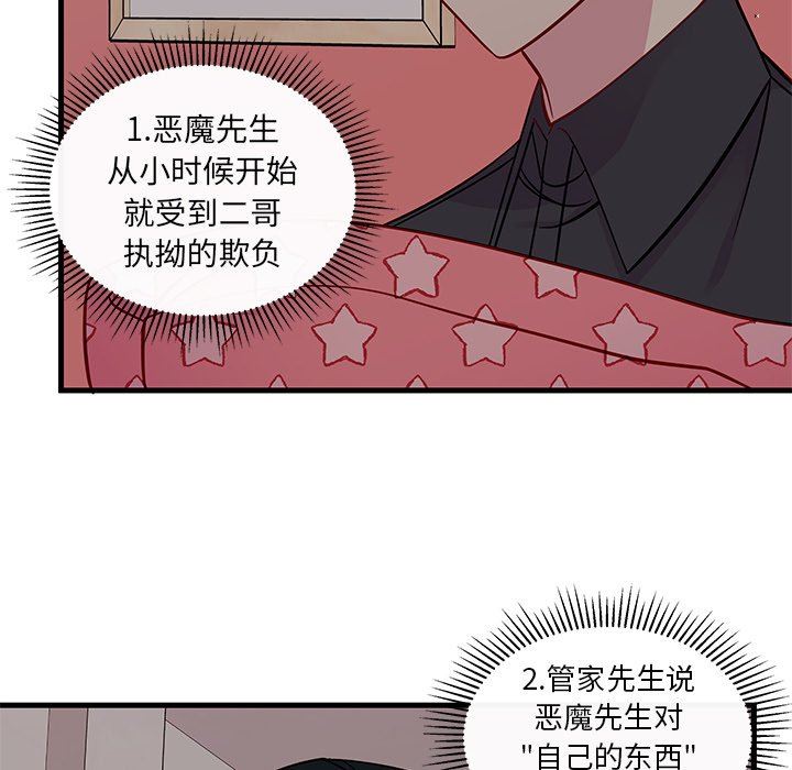 恋爱攻略  第52话 漫画图片43.jpg