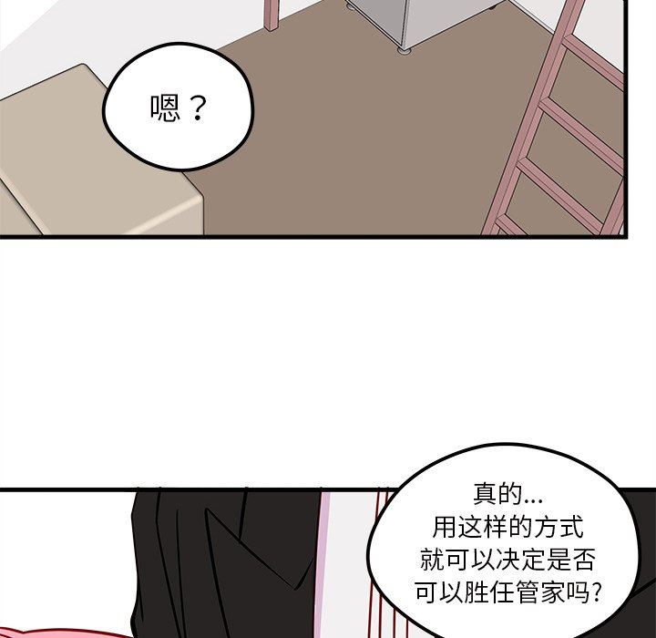 恋爱攻略  第52话 漫画图片69.jpg