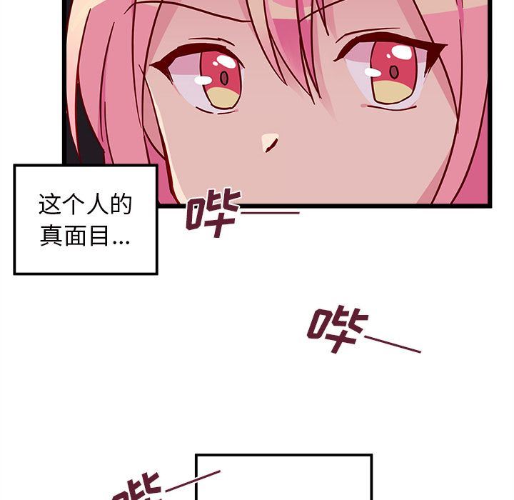 恋爱攻略  第6话 漫画图片98.jpg