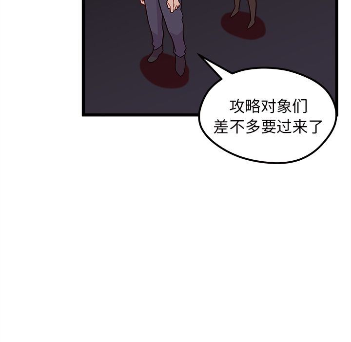 恋爱攻略  第6话 漫画图片104.jpg