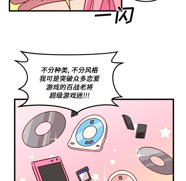 恋爱攻略  第7话 漫画图片9.jpg