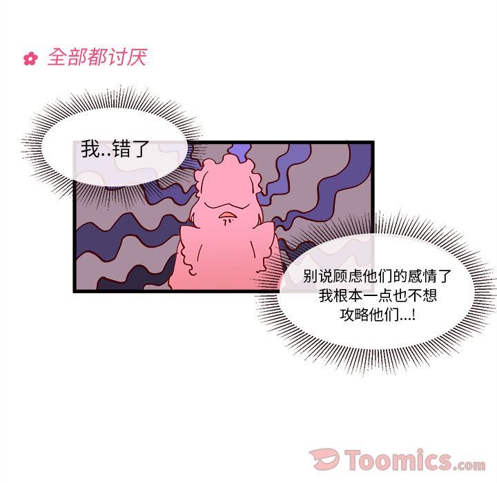 恋爱攻略  第7话 漫画图片56.jpg