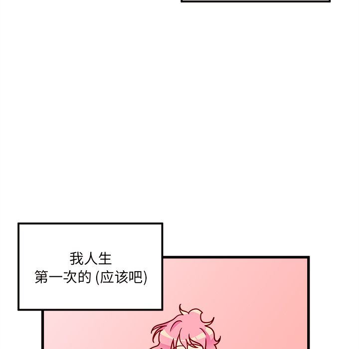 恋爱攻略  第8话 漫画图片7.jpg