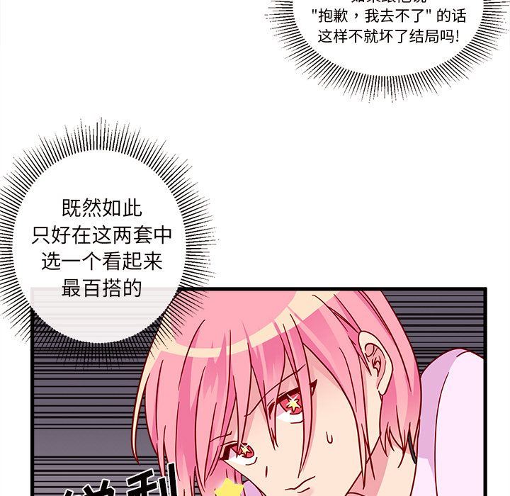 恋爱攻略  第8话 漫画图片26.jpg