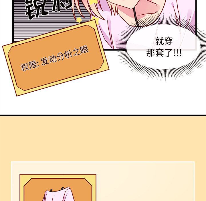 恋爱攻略  第8话 漫画图片27.jpg