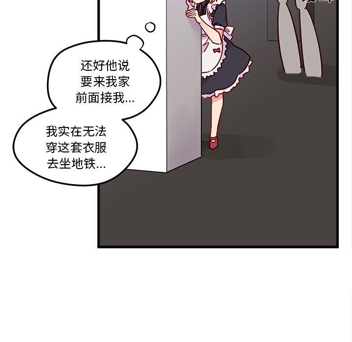 恋爱攻略  第8话 漫画图片33.jpg