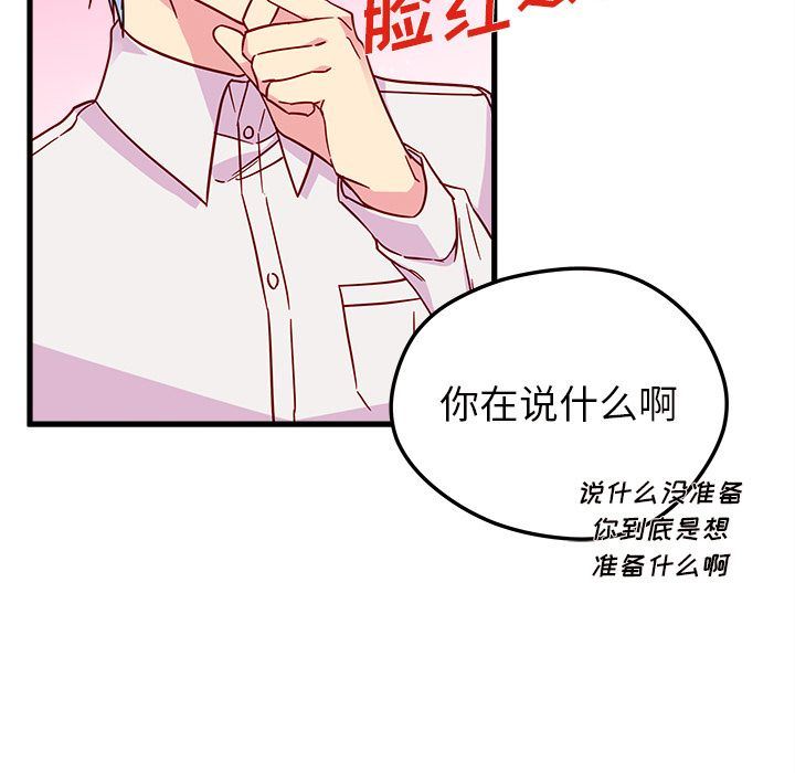 恋爱攻略  第8话 漫画图片40.jpg