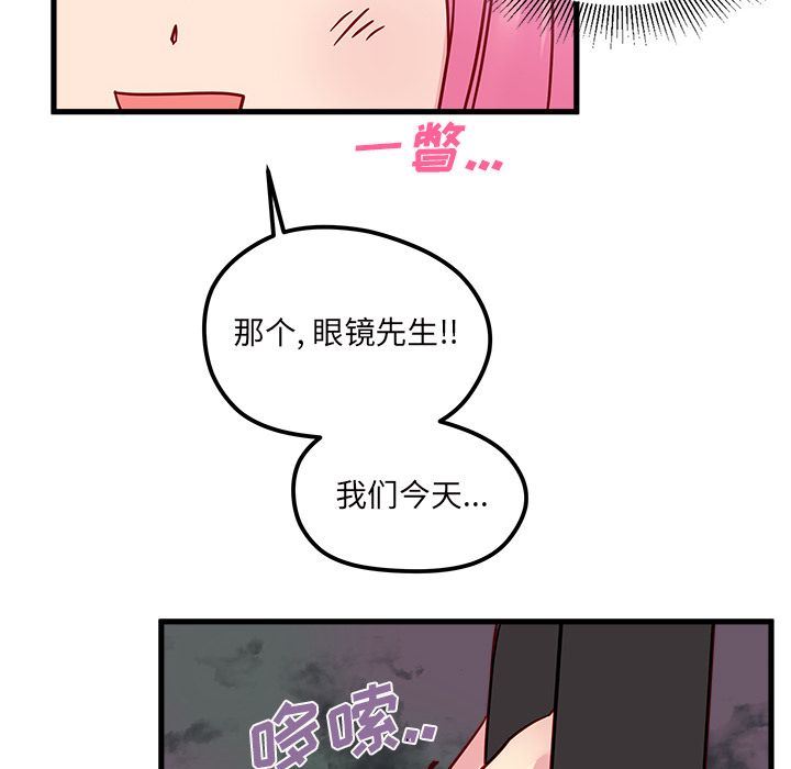 恋爱攻略  第8话 漫画图片68.jpg