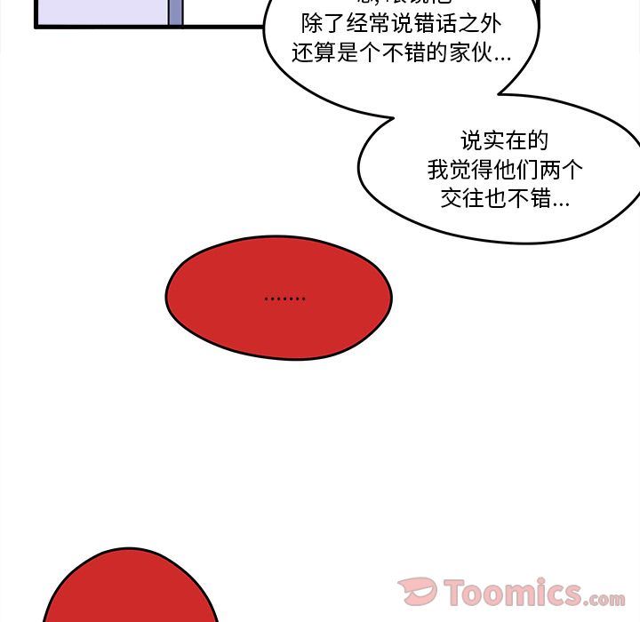 恋爱攻略  第9话 漫画图片33.jpg