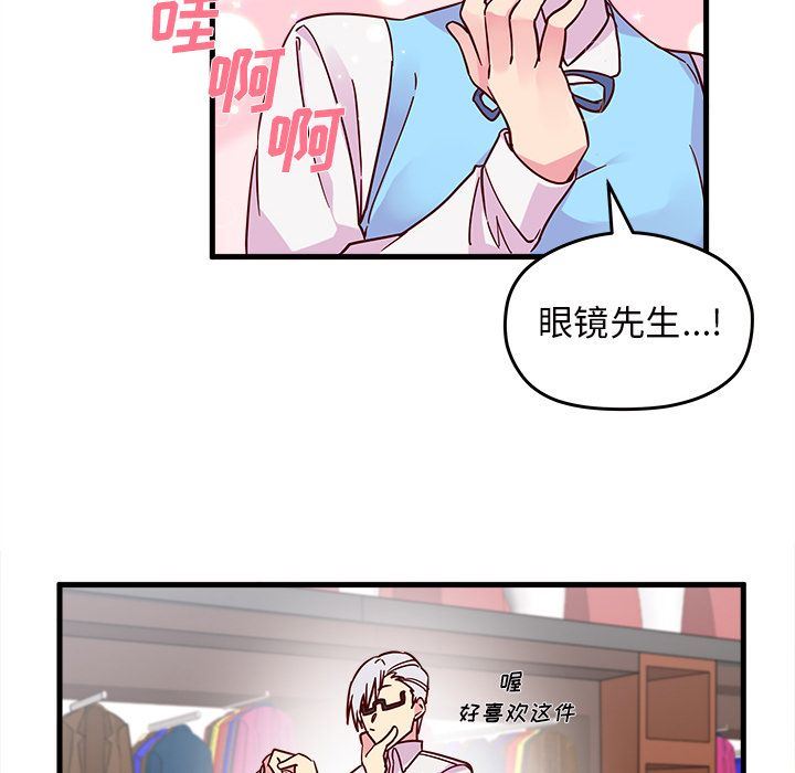 恋爱攻略  第9话 漫画图片44.jpg