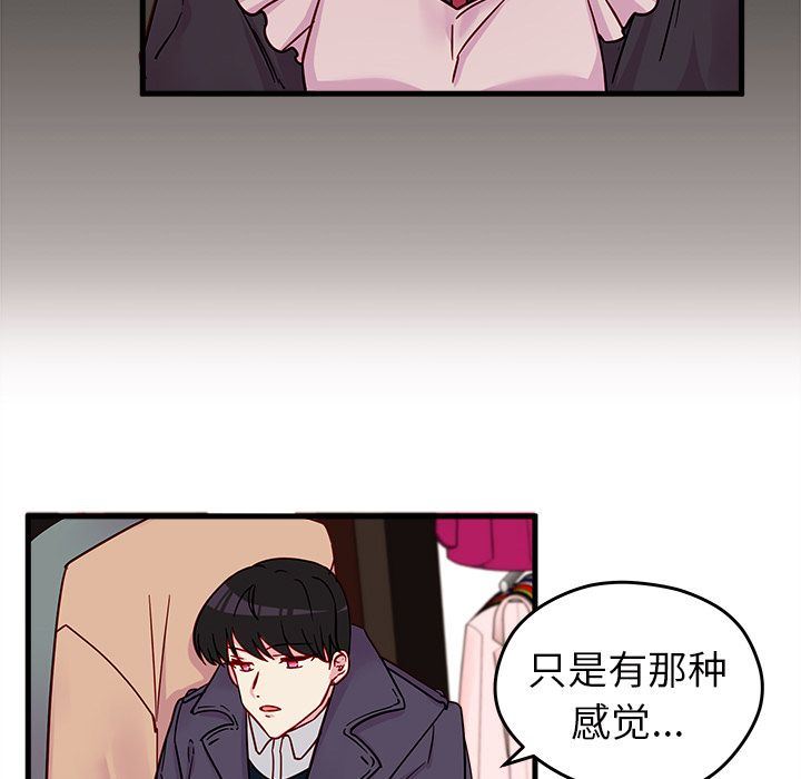 恋爱攻略  第9话 漫画图片71.jpg