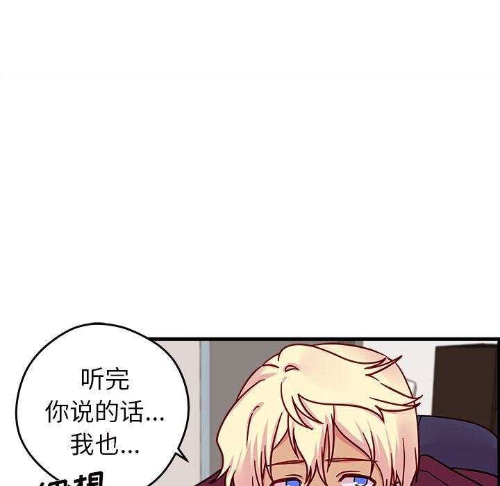 恋爱攻略  第9话 漫画图片74.jpg