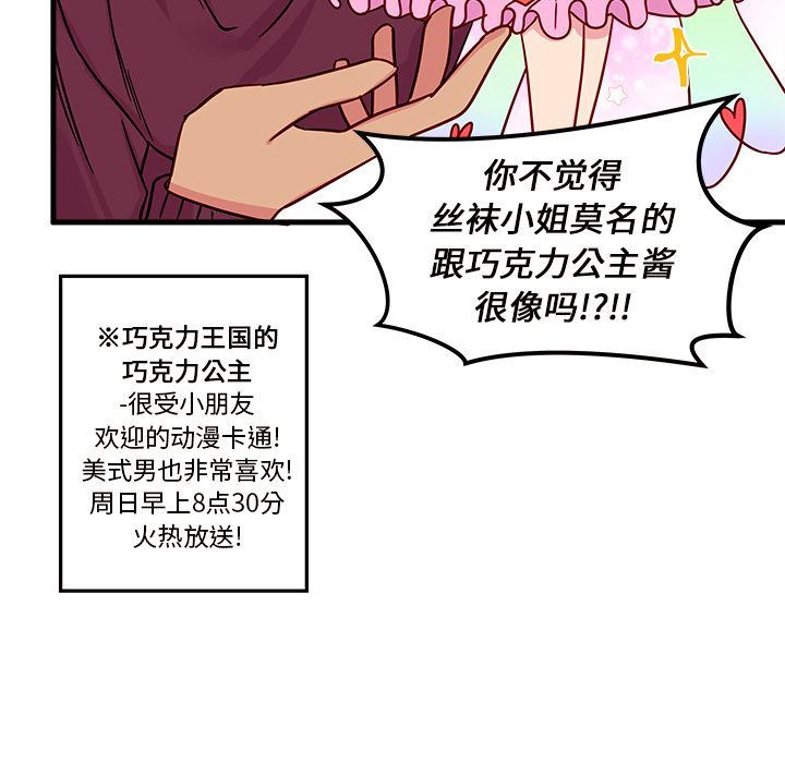 恋爱攻略  第9话 漫画图片82.jpg