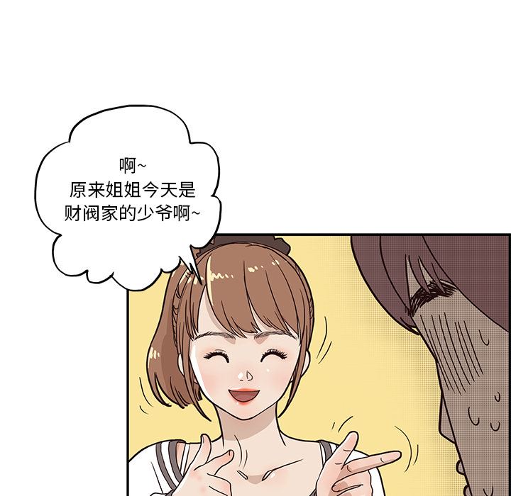 去他的女校  9 漫画图片44.jpg