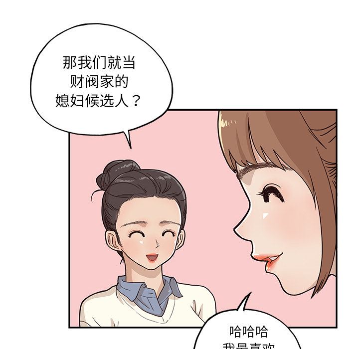 去他的女校  9 漫画图片47.jpg