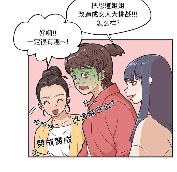 去他的女校  11 漫画图片92.jpg