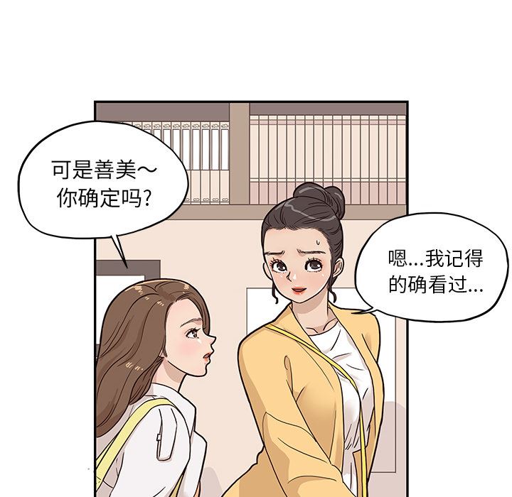 去他的女校  13 漫画图片94.jpg