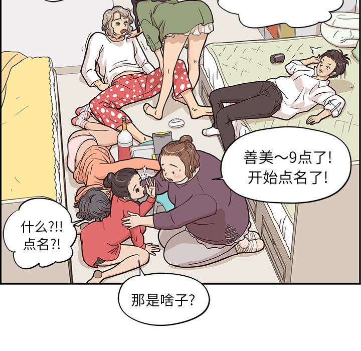 去他的女校  21 漫画图片100.jpg