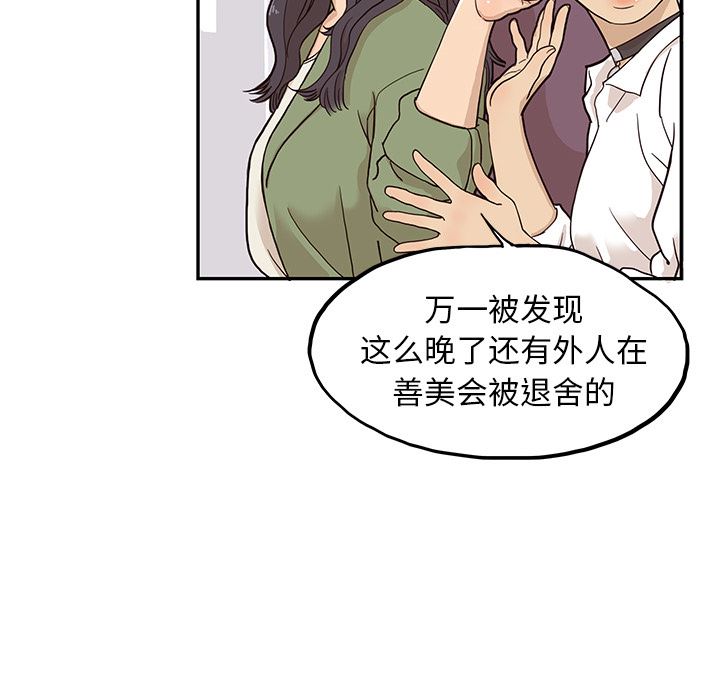 去他的女校  21 漫画图片104.jpg