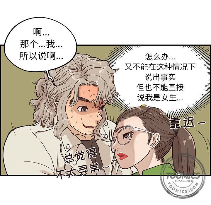 去他的女校  24 漫画图片50.jpg